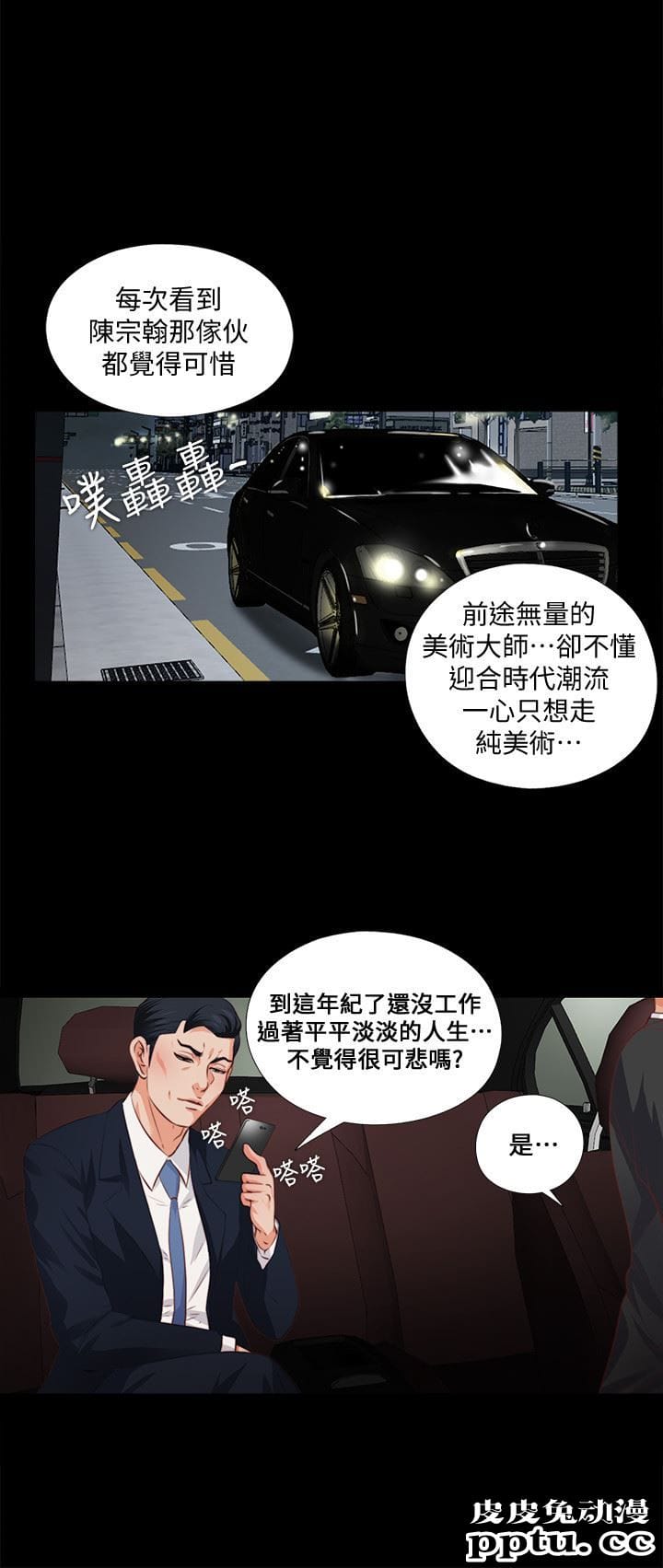 爱徒 第1话-女大十八变