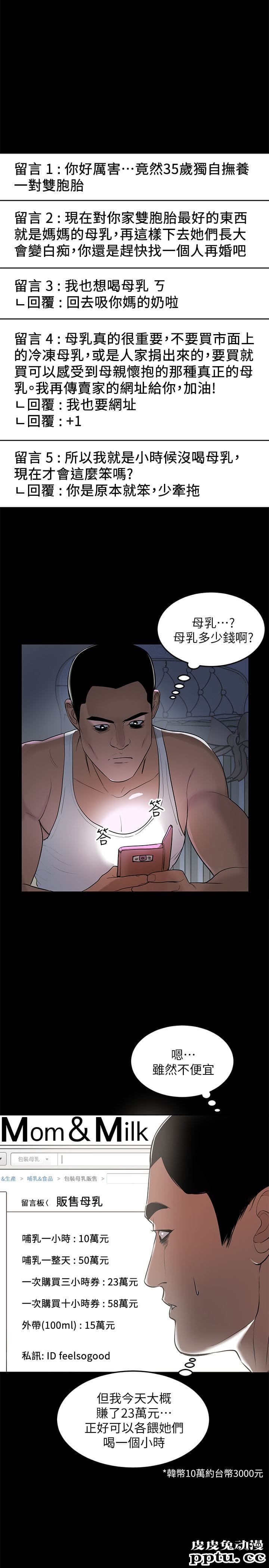 兼职奶妈 第1话-购买母乳的单亲爸爸