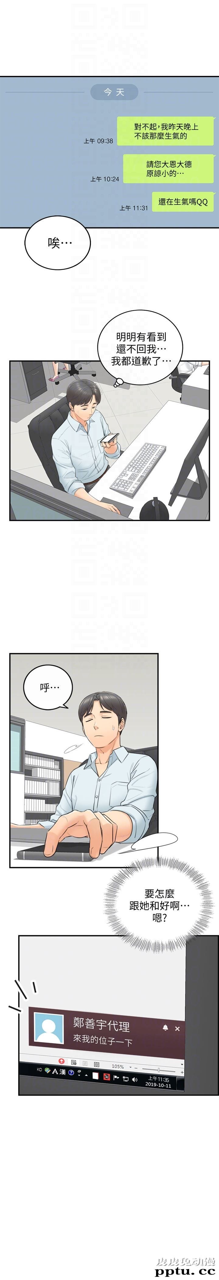 正妹小主管 第3话-同事的呻吟声