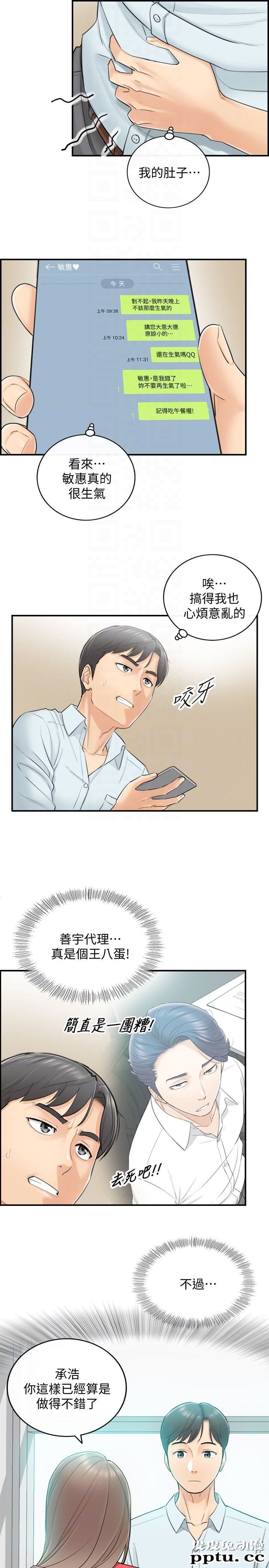 正妹小主管 第3话-同事的呻吟声