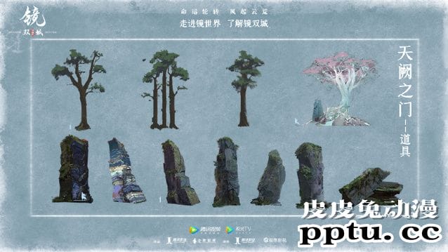 热播国漫「镜双城」公开六张道具稿-皮皮兔动漫