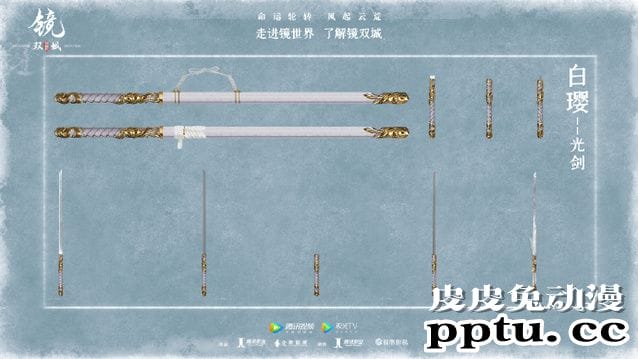 热播国漫「镜双城」公开六张道具稿