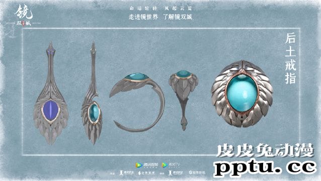 热播国漫「镜双城」公开六张道具稿