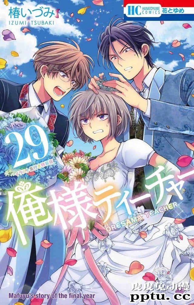 漫画「王样教师」完结最终卷双封面公开-皮皮兔动漫