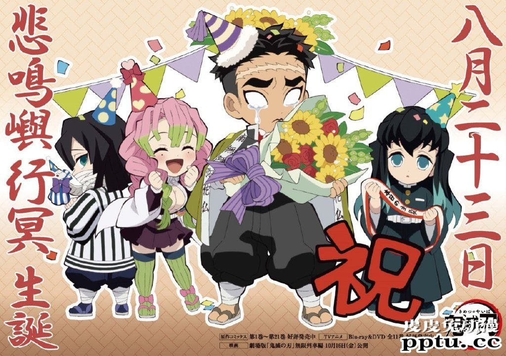 「鬼灭之刃」岩柱&middot;悲鸣屿行冥生日贺图公开-皮皮兔动漫