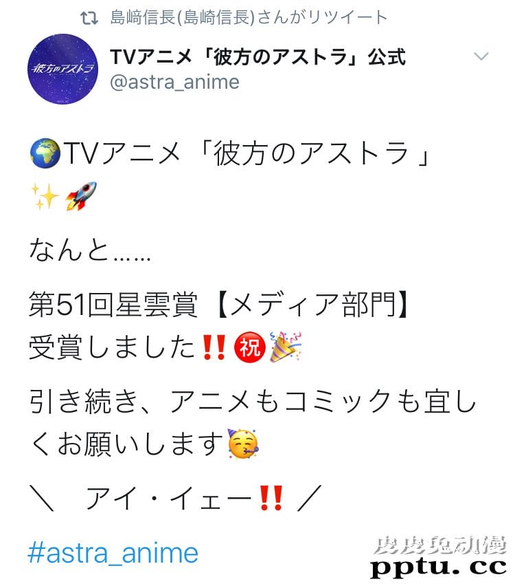 TV动画「彼方的阿斯特拉」获得第51届日本星云奖-皮皮兔动漫