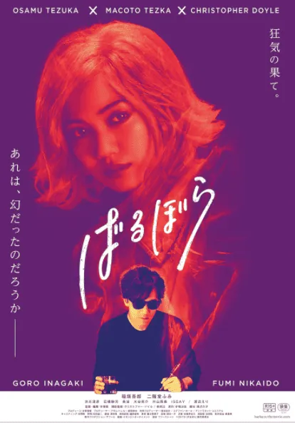 手冢治虫名作真人电影「迷幻少女」新海报公开 放映日确定-皮皮兔动漫