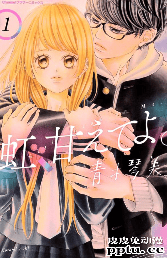 「彩虹的怜惜」最终话公开 预计11月26日发售单行本最终卷第9卷-皮皮兔动漫