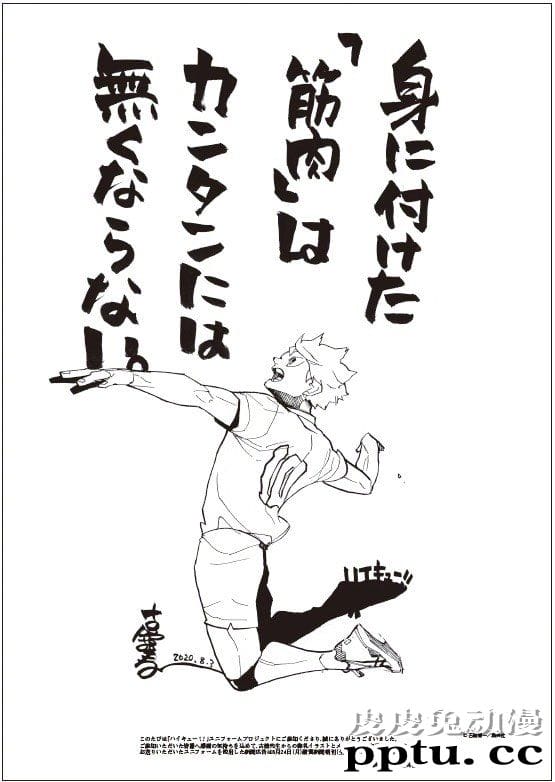 古馆春一为应援排球部高中生的“排球少年!!制服计划”视频公开-皮皮兔动漫