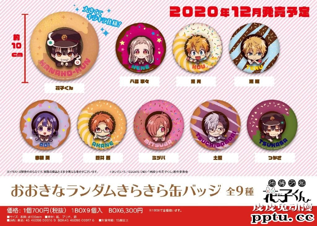 「地缚少年花子君」胸章登场-皮皮兔动漫