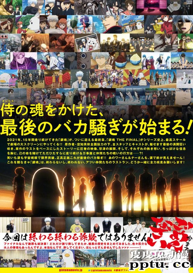 「银魂」新作剧场版「银魂 THE FINAL」电影宣传单公开-皮皮兔动漫