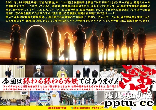 「银魂」新作剧场版「银魂 THE FINAL」电影宣传单公开