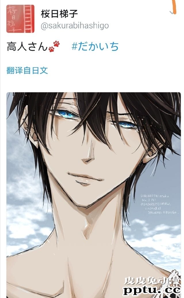 「我让最想被拥抱的男人给威胁了」原作近期绘制新图公开-皮皮兔动漫