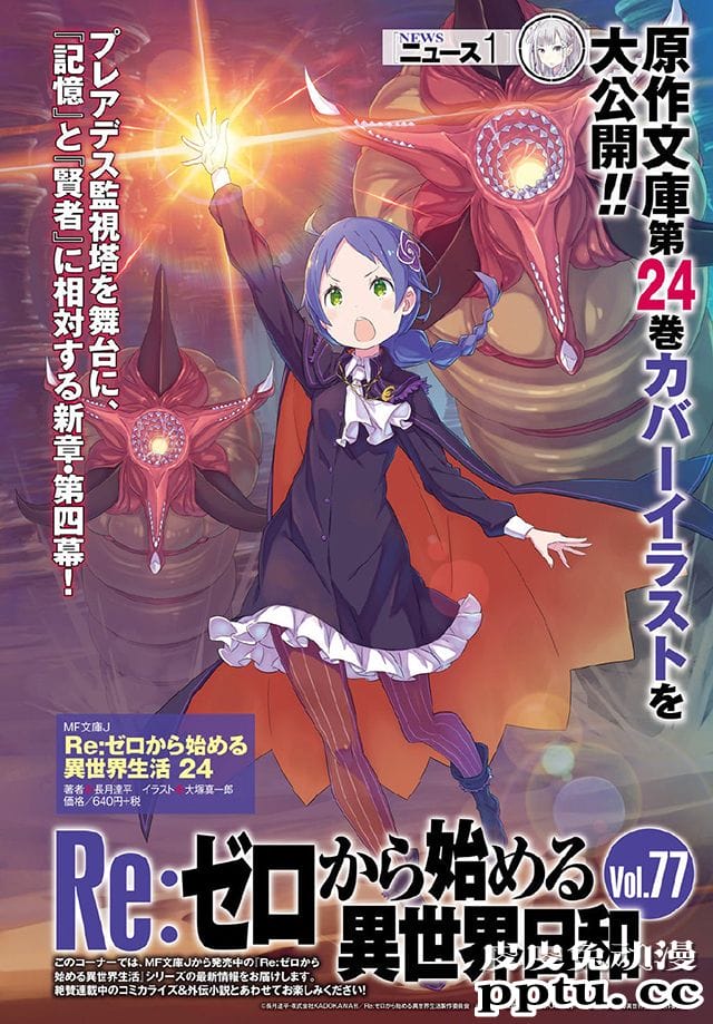 「RE：从零开始的异世界生活」第24卷小说封面公布-皮皮兔动漫