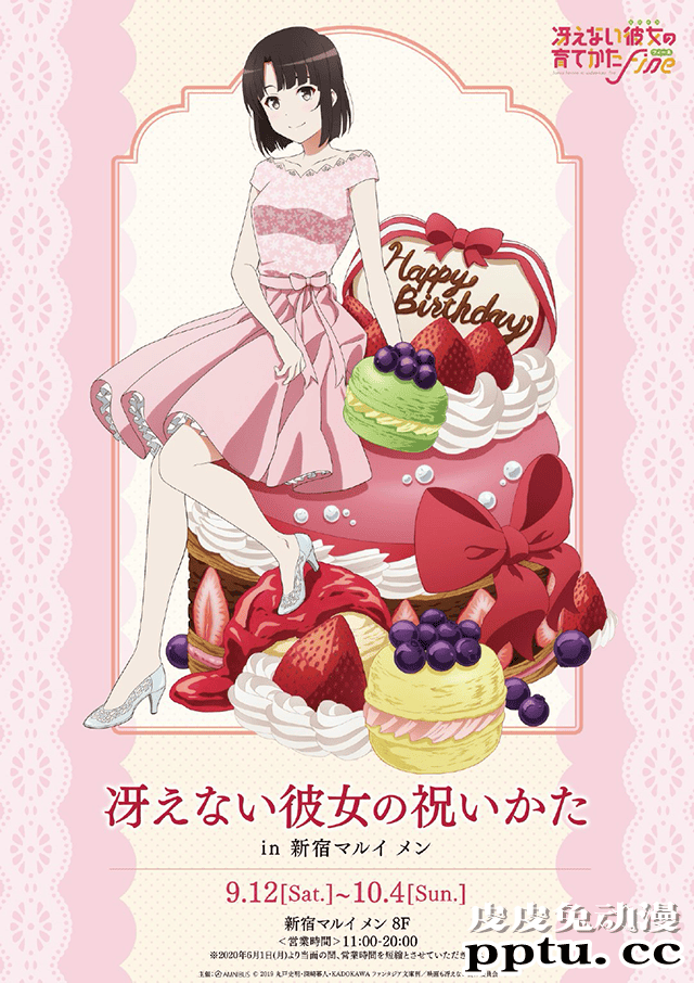 「路人女主的养成方法 Fine」加藤惠生日联动活动决定