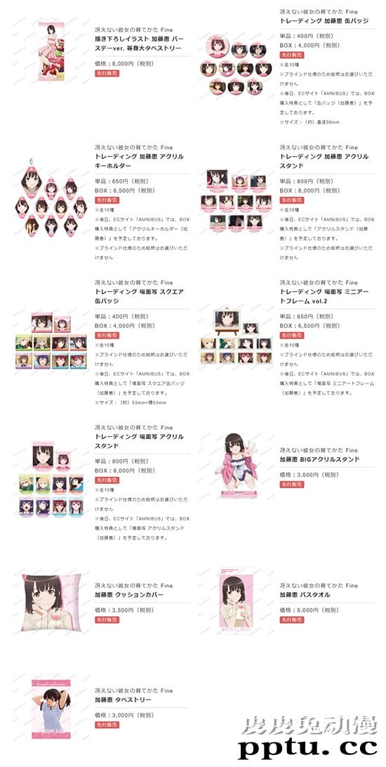 「路人女主的养成方法 Fine」加藤惠生日联动活动决定