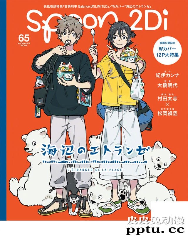 「海边的异邦人」最新动画杂志封面公开-皮皮兔动漫