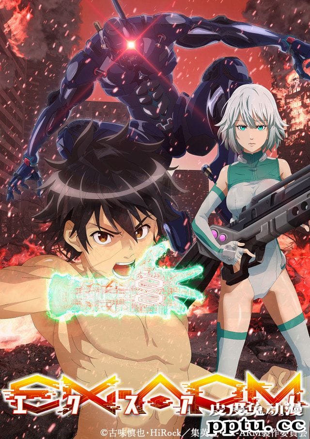 漫改动画「EX-ARM」再度延期 明年一月播出