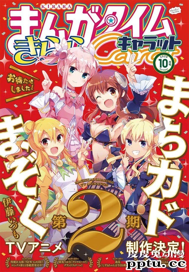 「街角魔族」TV动画第2季制作决定PV公开