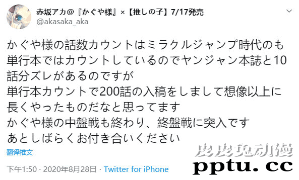 「辉夜大小姐想让我告白」原作宣布进入终章，漫画版步入完结-皮皮兔动漫