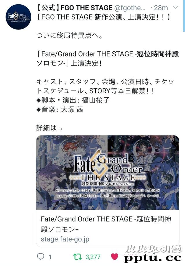 米山舞绘 FGO舞台剧「冠位时间神殿所罗门」视觉图公开-皮皮兔动漫