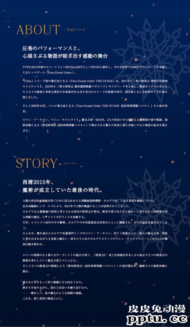 米山舞绘 FGO舞台剧「冠位时间神殿所罗门」视觉图公开