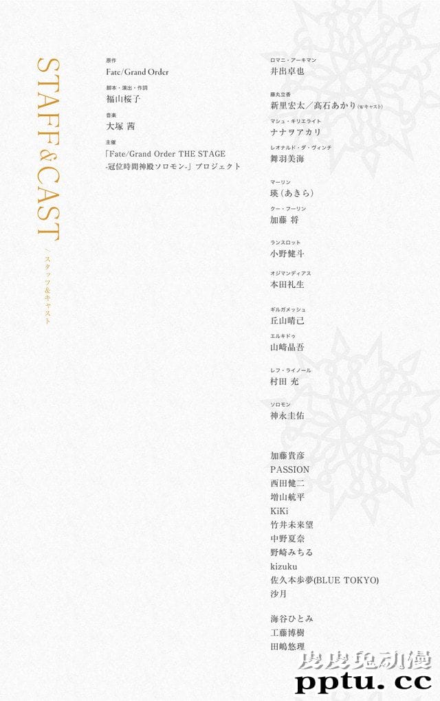 米山舞绘 FGO舞台剧「冠位时间神殿所罗门」视觉图公开