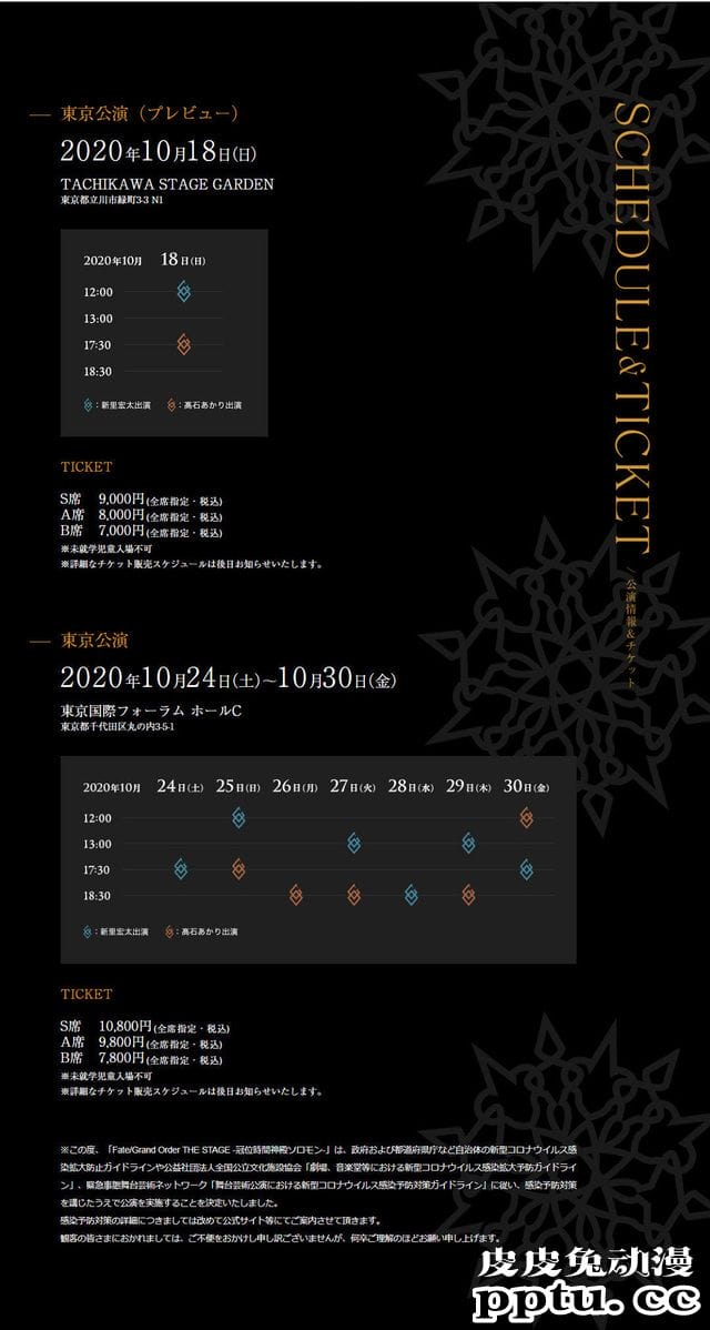 米山舞绘 FGO舞台剧「冠位时间神殿所罗门」视觉图公开