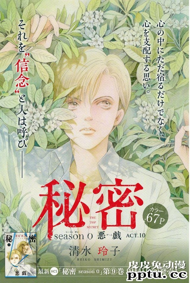 「最高机密 Season 0」漫画最新彩图公开-皮皮兔动漫