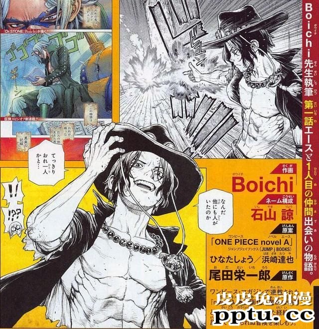 「海贼王」艾斯小说漫画情报图-皮皮兔动漫