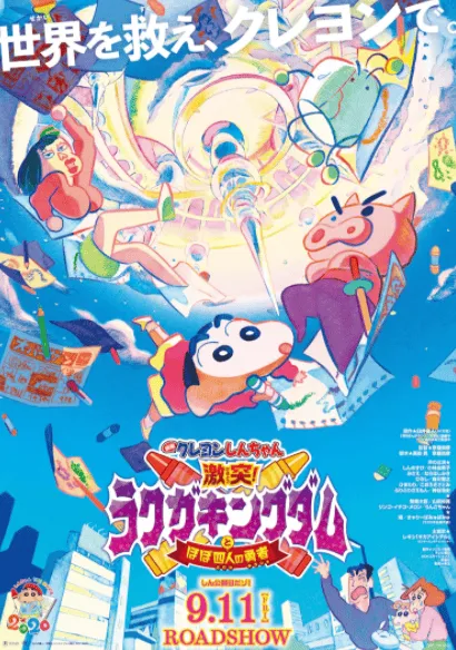 「蜡笔小新」最新动画电影新角色公开 9月11日上映在即-皮皮兔动漫