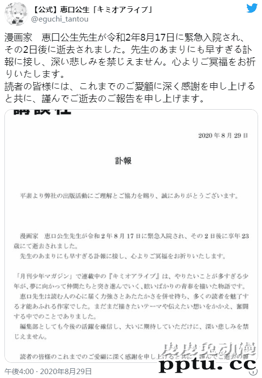 漫画家惠口公生因病去世 代表作品「君·生」