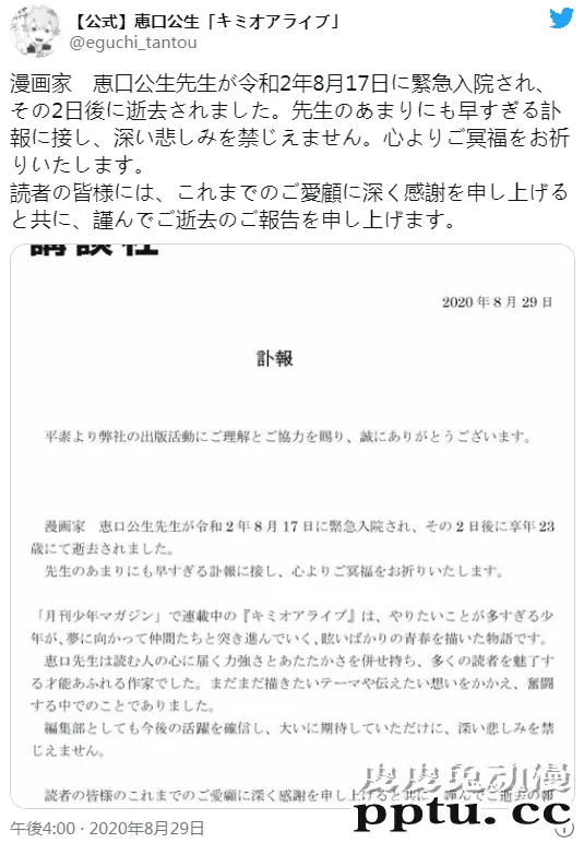 漫画家惠口公生因病去世 代表作品「君·生」-皮皮兔动漫