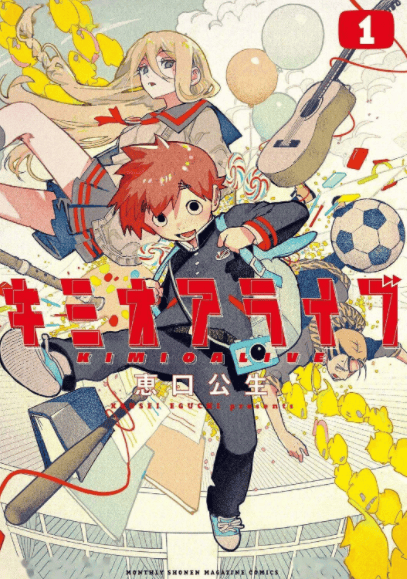 漫画家惠口公生因病去世 代表作品「君·生」