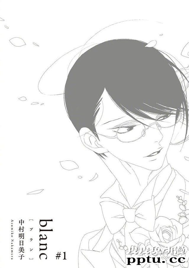 中村明日美子新刊「blanc #1」封面公开