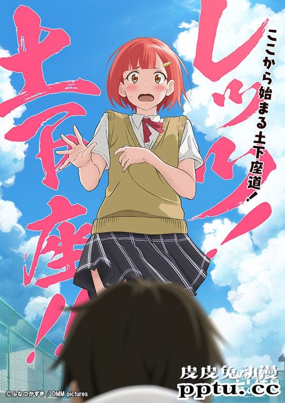 短动画「试着用土下座来拜托她们吧」CAST公开-皮皮兔动漫