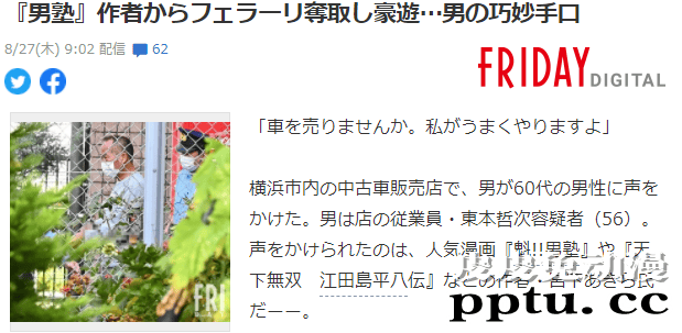 「魁男塾」漫画作者宫下亚喜罗豪车法拉利被骗-皮皮兔动漫