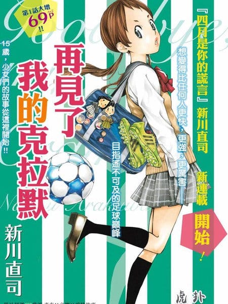 「再见了，我的克拉默」TV动画化&剧场版动画化决定-皮皮兔动漫