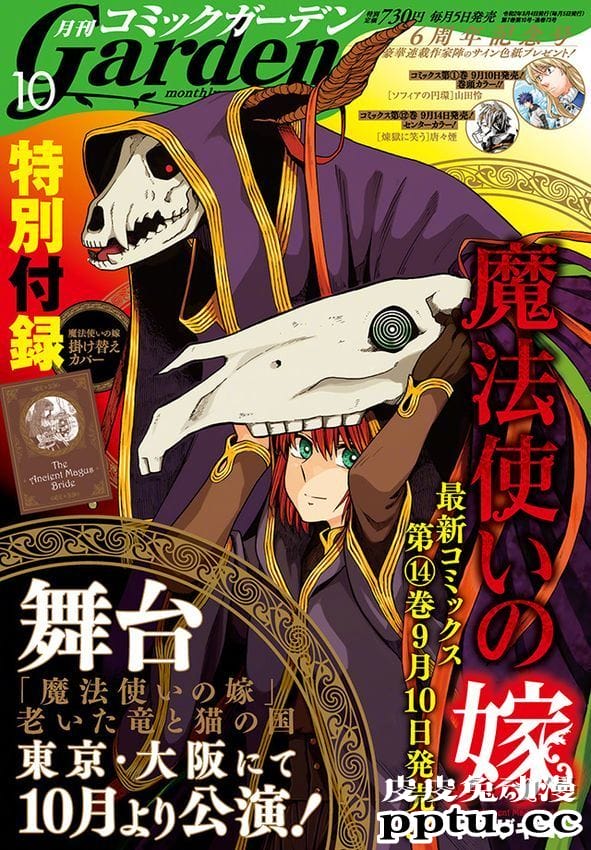 「魔法使的新娘」最新杂志封面彩图公开-皮皮兔动漫