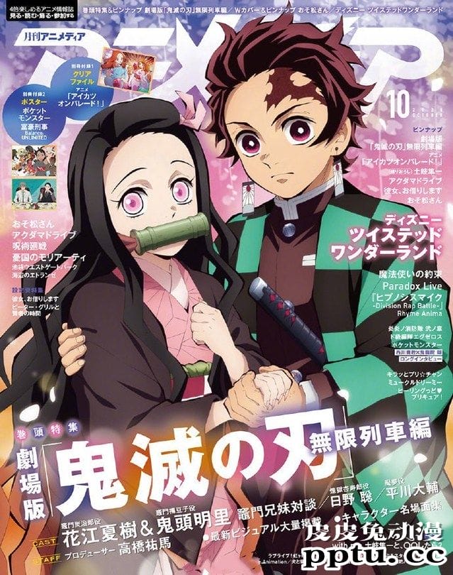 アニメディア 动画梦最新刊封面：「鬼灭之刃」剧场版，阿松第3季-皮皮兔动漫