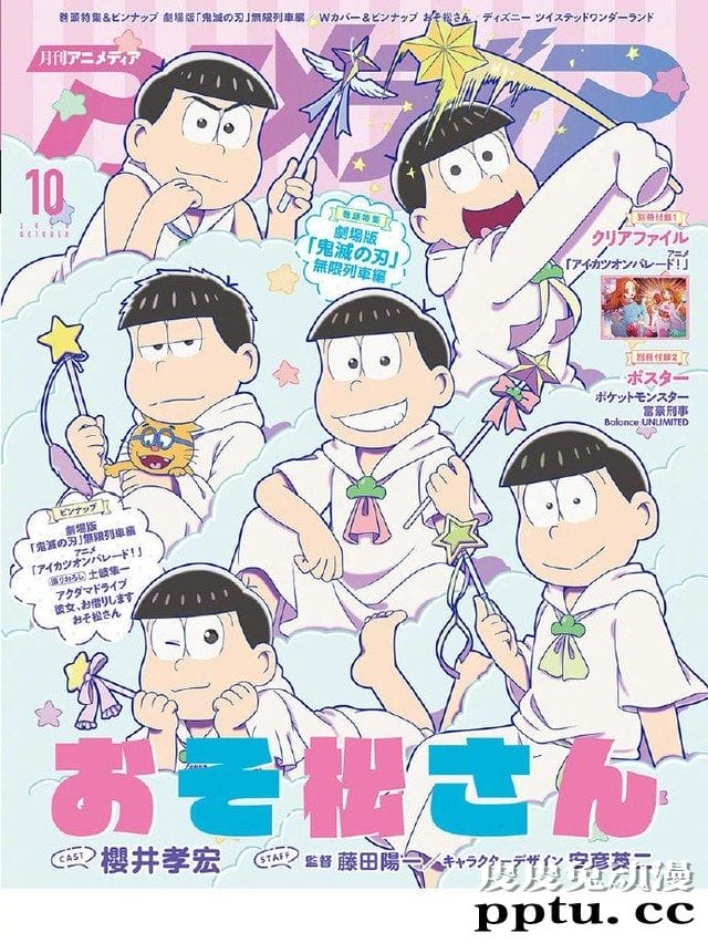 アニメディア 动画梦最新刊封面：「鬼灭之刃」剧场版，阿松第3季