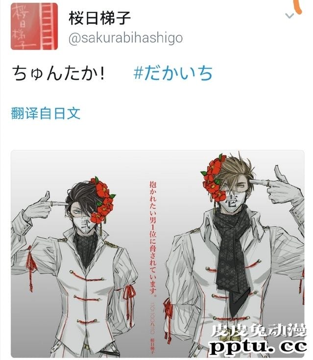 「我让最想被拥抱的男人给威胁了」原作绘制新图发表-皮皮兔动漫