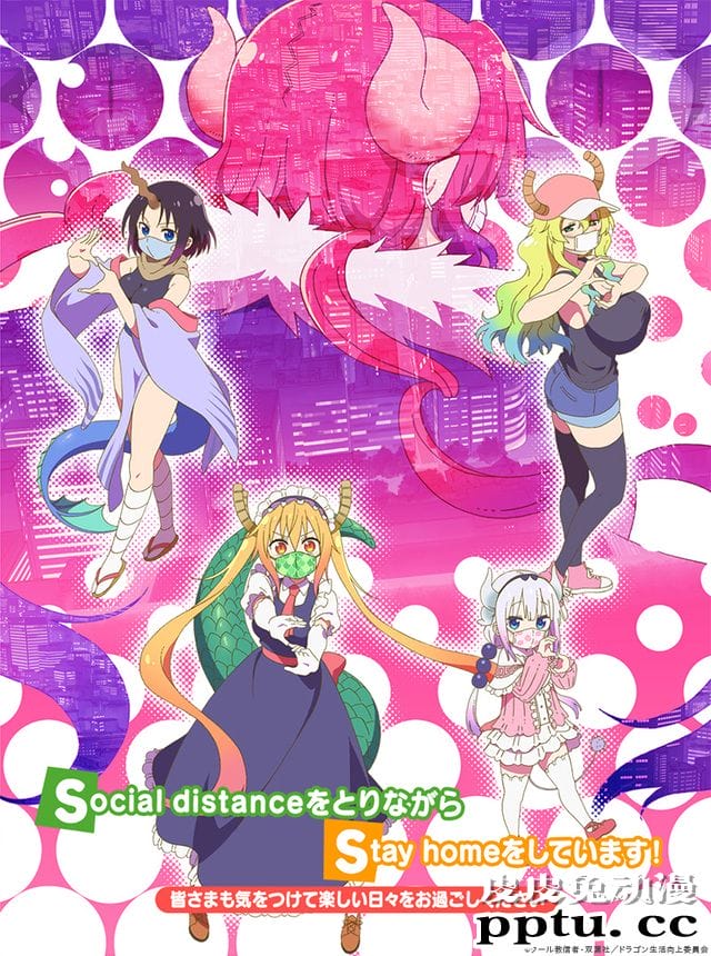 「小林家的龙女仆」公开防疫视觉图 第二季明年放送