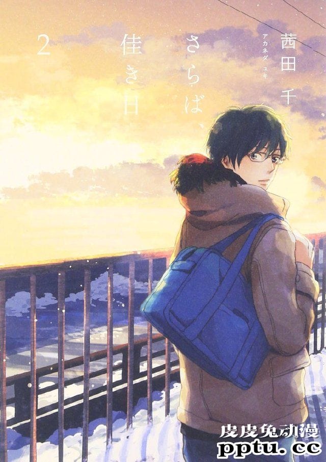 漫画「再会了，美好时光」最新卷封面公开