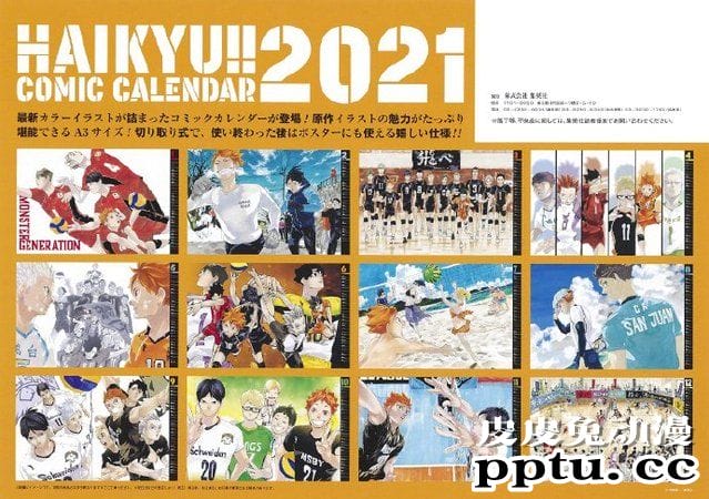 「排球少年！！」2021年漫画日历预览图公开-皮皮兔动漫