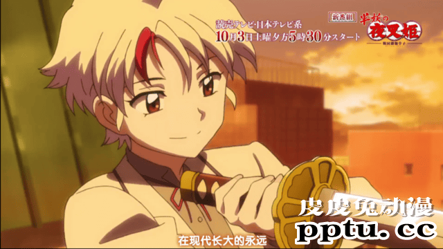 「犬夜叉：半妖的夜叉姬」30秒预告公开 10月3日开始放送-皮皮兔动漫
