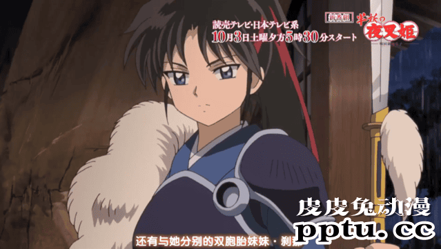 「犬夜叉：半妖的夜叉姬」30秒预告公开 10月3日开始放送