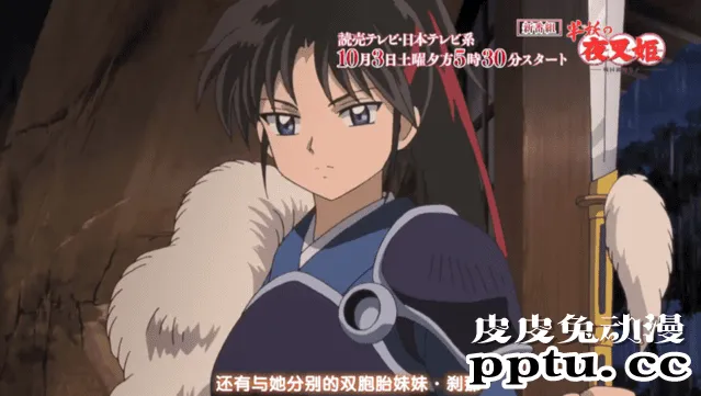「犬夜叉:半妖的夜叉姬」30秒预告公开 10月3日开始放送