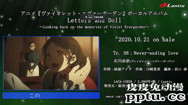 「紫罗兰永恒花园」声乐专辑收录曲「Never-ending lov」试听公开-皮皮兔动漫