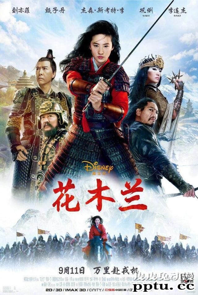 迪士尼真人电影「花木兰」内地定档9月11日-皮皮兔动漫